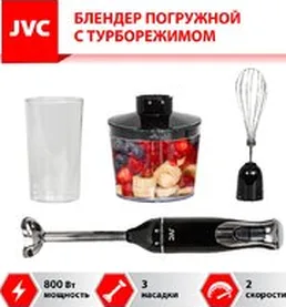 Погружной блендер JVC JK-HB5014 на скидке