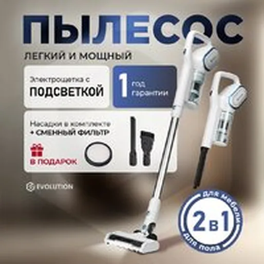 Пылесос Evolution LX950 white blue