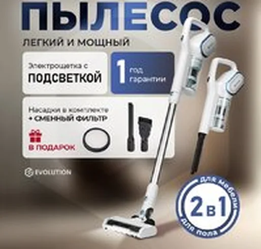 Пылесос Evolution LX950 white blue
