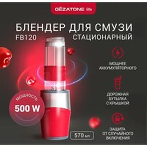Стационарный блендер Gezatone FB120