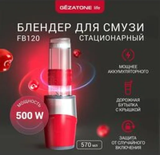 Стационарный блендер Gezatone FB120