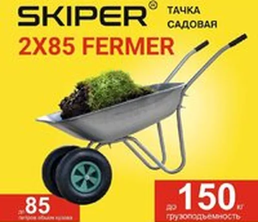 Кузов для тачки Skiper 125L