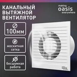 Осевой вентилятор Making Oasis Everywhere Modern 100/90