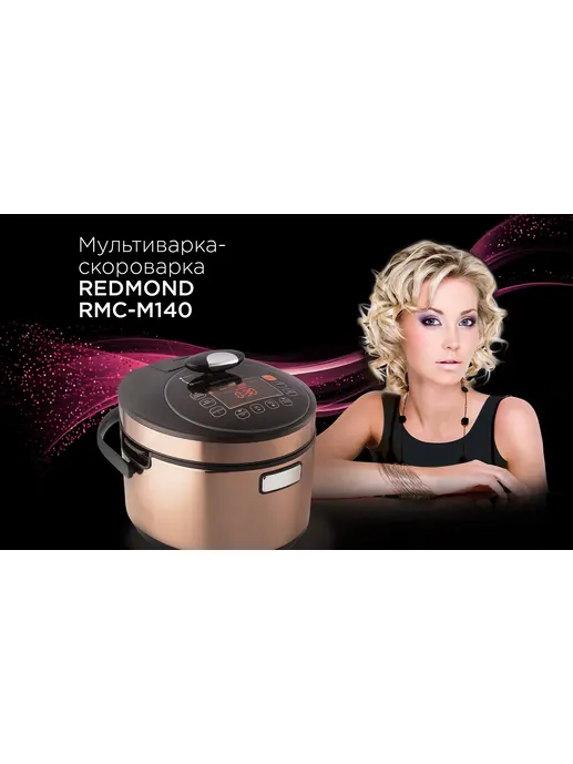 Мультиварка-скороварка REDMOND RMC-M140