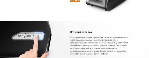 Мясорубка REDMOND RMG-1215