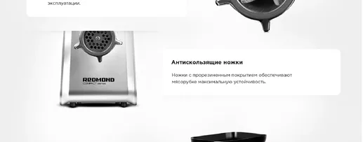 Мясорубка REDMOND RMG-1215