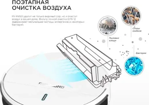Пылесос-робот REDMOND RV-R450, Белый