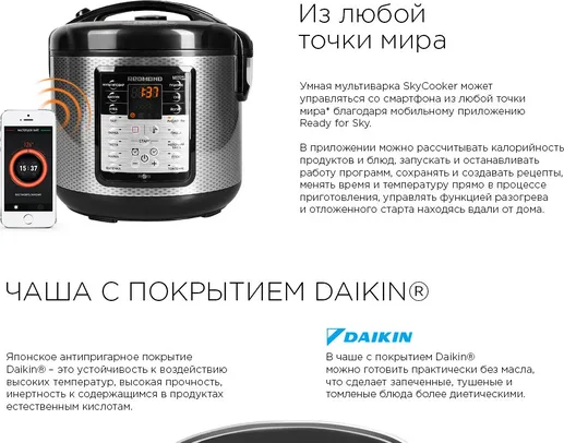 Умная мультиварка REDMOND SkyCooker M42S