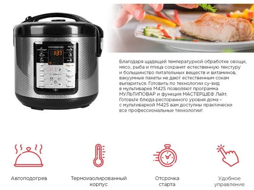 Умная мультиварка REDMOND SkyCooker M42S