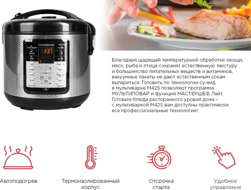 Умная мультиварка REDMOND SkyCooker M42S