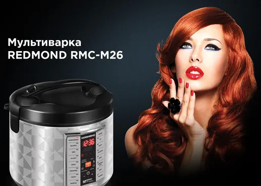 Мультиварка REDMOND RMC-M26