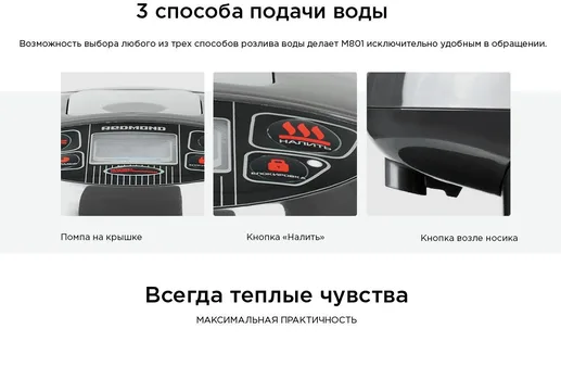 Термопот REDMOND RTP-M801