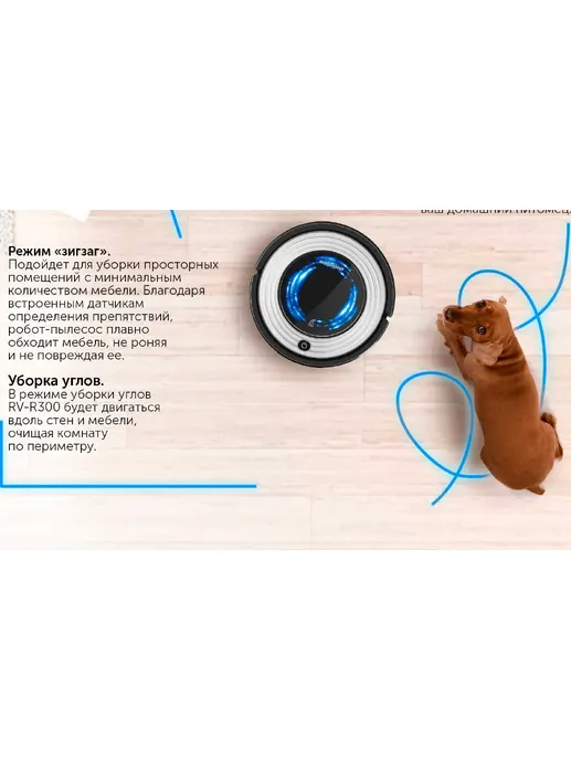 Робот-пылесос REDMOND RV-R300