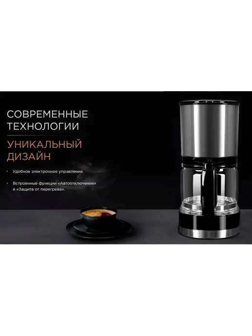 Кофеварка REDMOND RCM-M1507