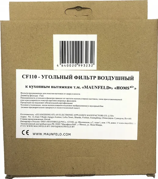 Фильтр угольный MAUNFELD CF110